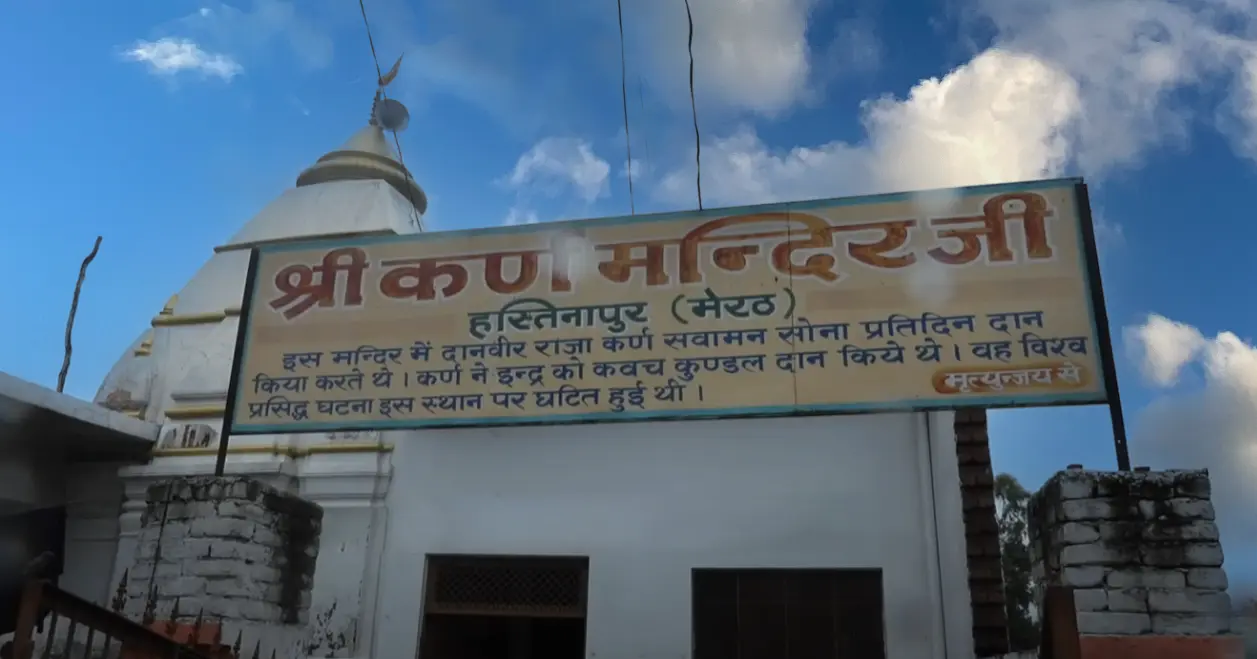 दानवीर कर्ण का इकलौता मंदिर